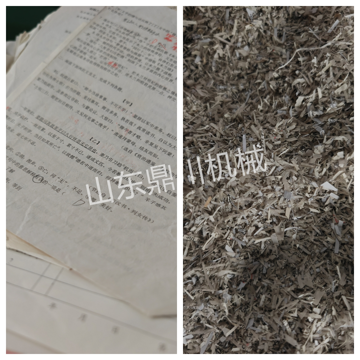 废旧试卷打碎效果