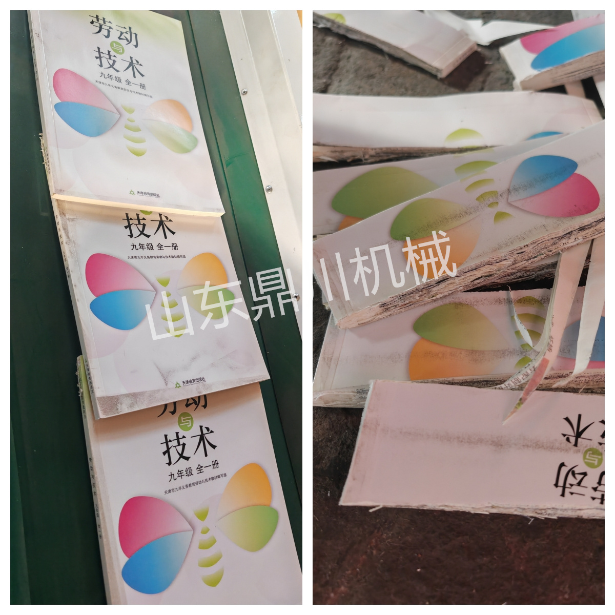废旧书本切段效果